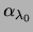$ \alpha_{\ensuremath{{\lambda_0}}}$